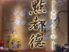 -点都德(广州白云山景区南门店)