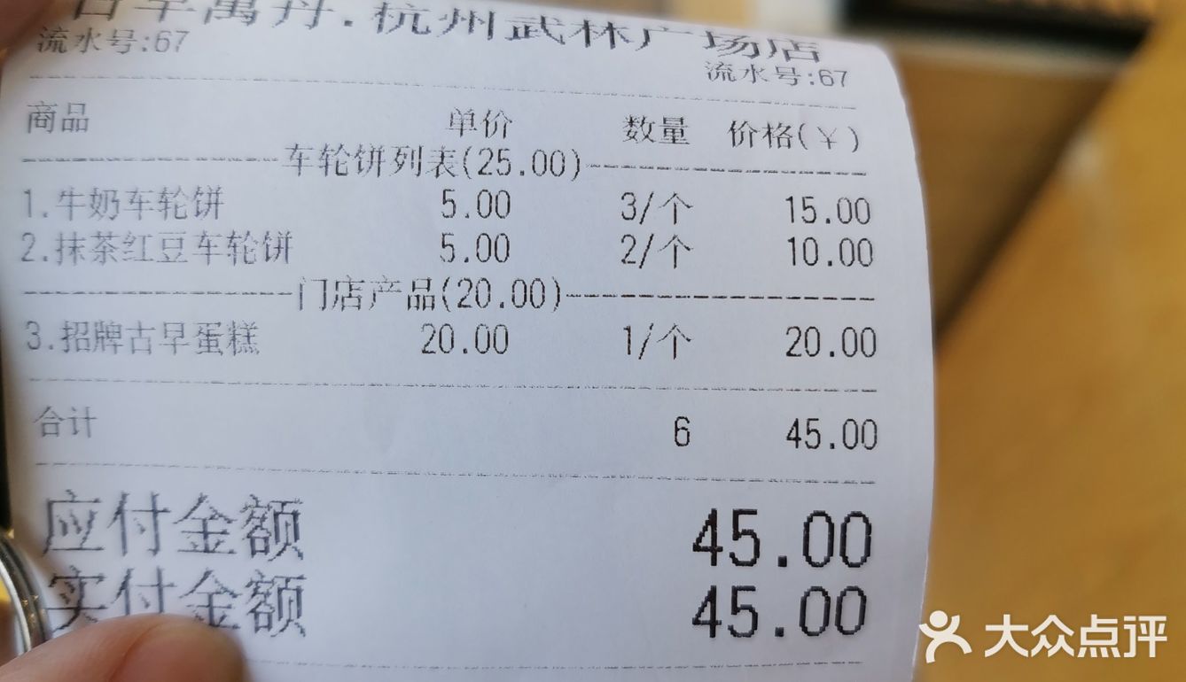 车轮饼涨了1块，原味蛋糕也涨到了20