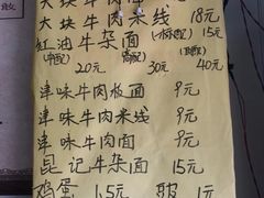 -鹍记特色牛杂面
