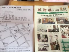-上海市眼病防治中心(康定路院区)
