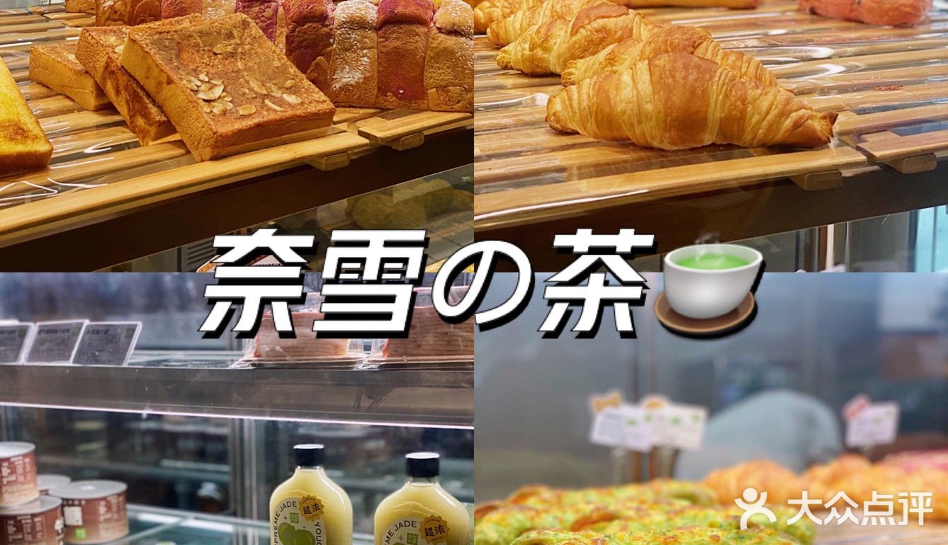 奈雪的魔法棒