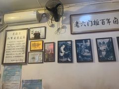 -六爷门框百年卤煮