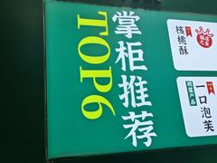 -泸溪河桃酥(西直门凯德店)