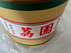 -荔園 LaiYuen