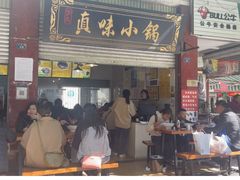 门面-罗氏滇味小锅