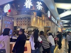 -眷茶(赛格国际购物中心店)