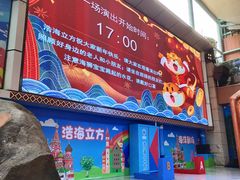 -成都浩海立方海洋公园