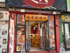 门面-砖头卤味