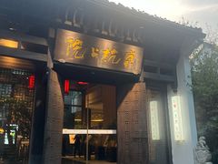 -京杭上院(运河店)