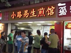 android_upload_pic-小路易生煎馆(前进五路店)