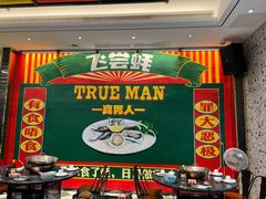 -飞尝蚝·顺德菜·鱼生(顺德总店)