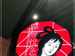 -茶颜悦色(吾悦广场六号门店)