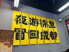 -蓉三少冒烤鸭·四川小吃集(北京首店)