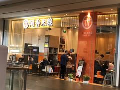 门面-麦当劳(皇岗路店)