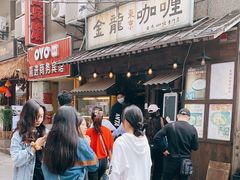-金龙咖喱