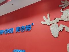 -美吉姆早教(高新中心)