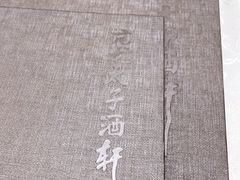 -亢龙太子酒轩(东湖店)