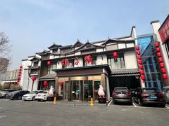 门面-鸽子张·家宴(大兴店)