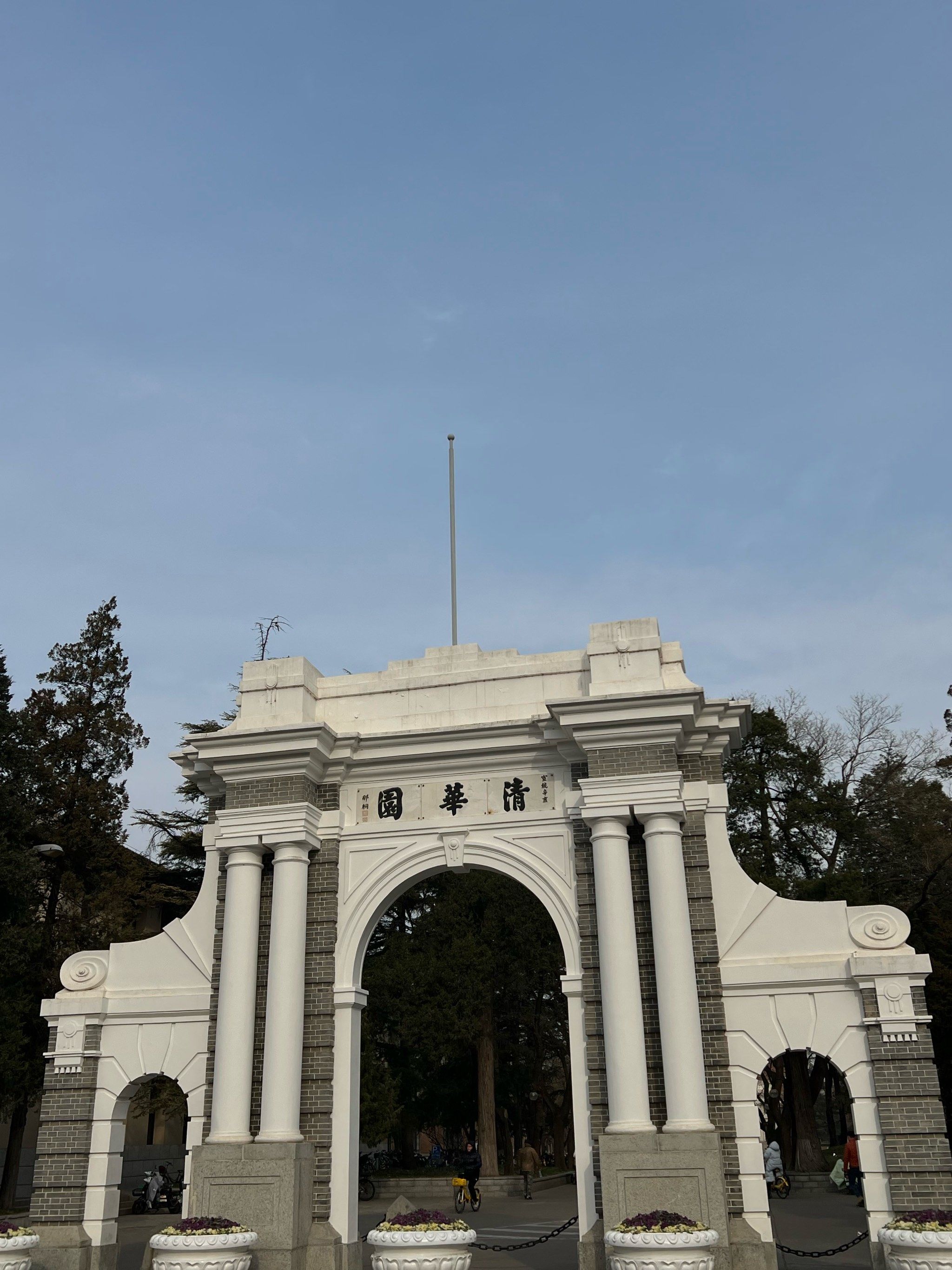 北京清华大学