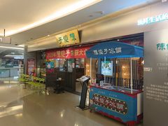门面-陈傻子餐厅(世纪都会店)