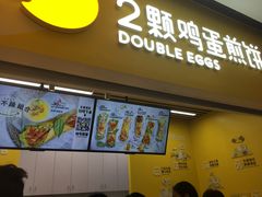 门面-2颗鸡蛋煎饼(北京路天河城店)