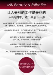 -JNK皮肤管理中心