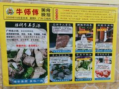 -牛师傅广式药膳牛骨汤美食(江南西店)