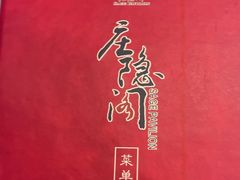-庄隐阁(悠方广场店)