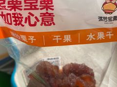 -满谷宝栗(奥林匹克店)