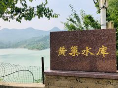 -黄巢水库