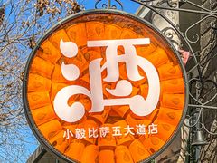 -大象厨房(重庆道店)
