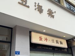 -小豆海棠(嘉兴路店)