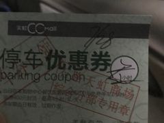 -天虹购物中心(石路店)