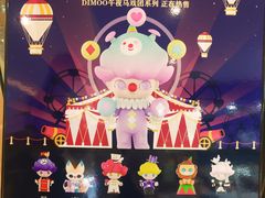 -泡泡玛特POPMART(大卫城店)