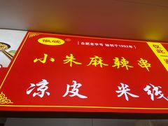 -小朱麻辣串(益民街店)