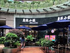 -鹿港小镇(金虹桥国际中心店)