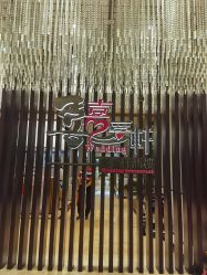 -喜爱轩酒楼·宴会厅