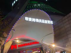 -339旋转餐厅(天府熊猫塔店)