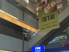 -福田卓悦INTOWN购物中心