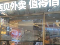 -西贝(财富购物中心店)