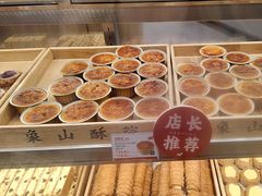 -象山酥院(深圳北站店)
