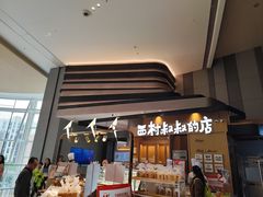 -西村叔叔的店·面包·甜品·蛋糕(清河万象汇店)