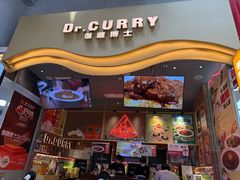 -伽喱博士 Dr.CURRY咖喱饭(太阳宫咖喱店)