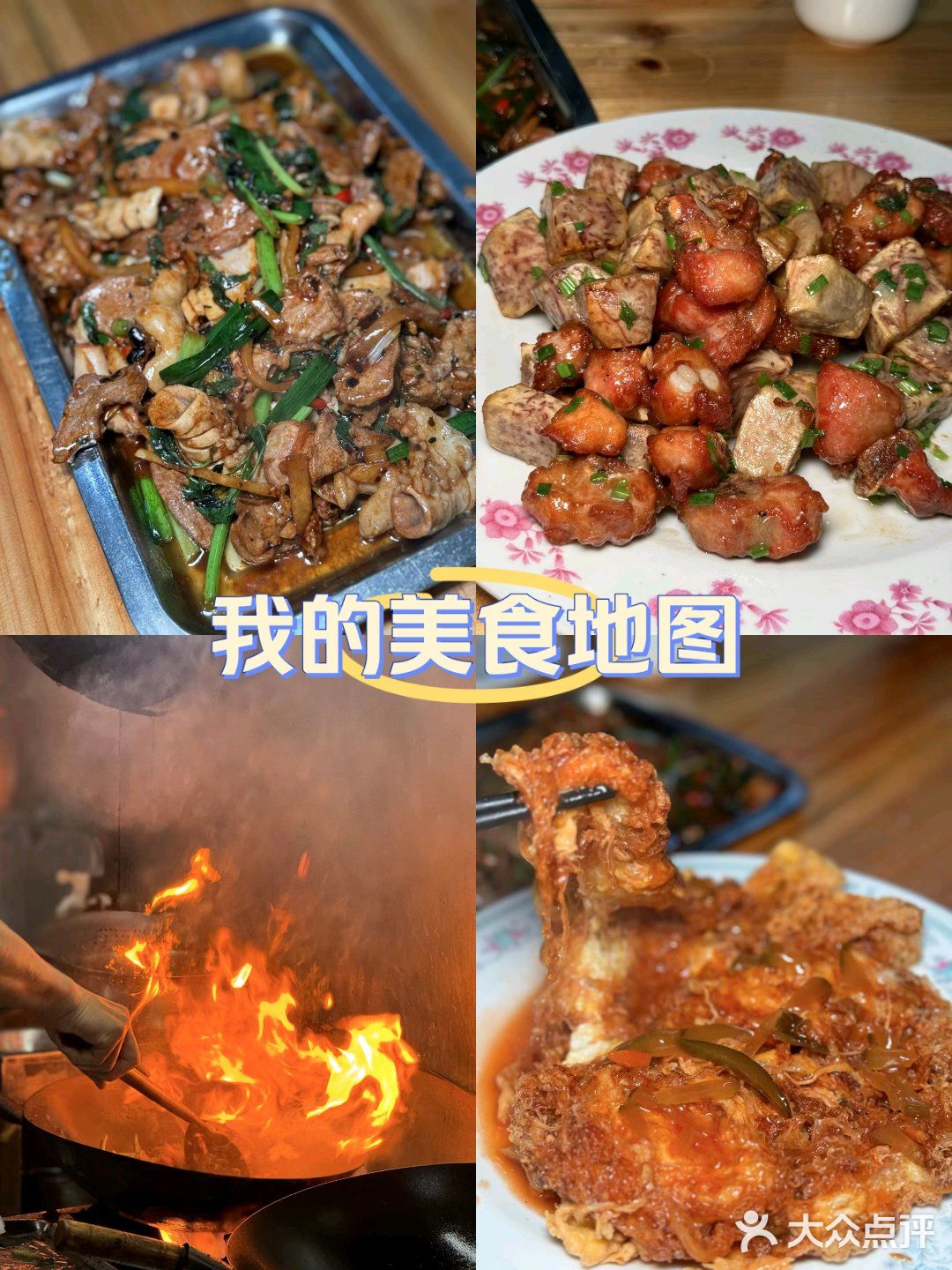 家乡美食之旅（十四）—海记食堂