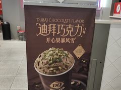-DQ·蛋糕·冰淇淋(万风新天地店)