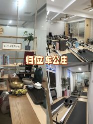 -归位瑜伽＆普拉提馆