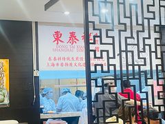 -东泰祥生煎馆(重庆北路店)
