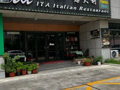 -ITA·意塔意大利餐厅(亦庄店)