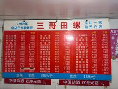 -三哥田螺(北书院街店)
