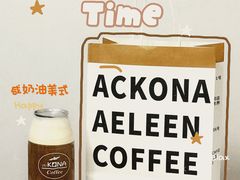 -安琳acKONA咖啡(市南店)